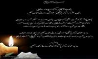 پیام تسلیت روابط عمومی مرکز در پی درگذشت خواهر گرامی آقایان محسن و امیدوار رضائی