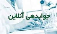 در مرکز پزشکی، آموزشی و درمانی لقمان حکیم جوابدهی خدمات پاراکلینیک مراجعین اینترنتی شد.