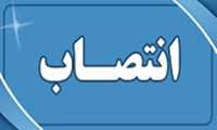 انتصاب معاون جدید معاونت درمان مرکز پزشکی،آموزشی و درمانی لقمان حکیم