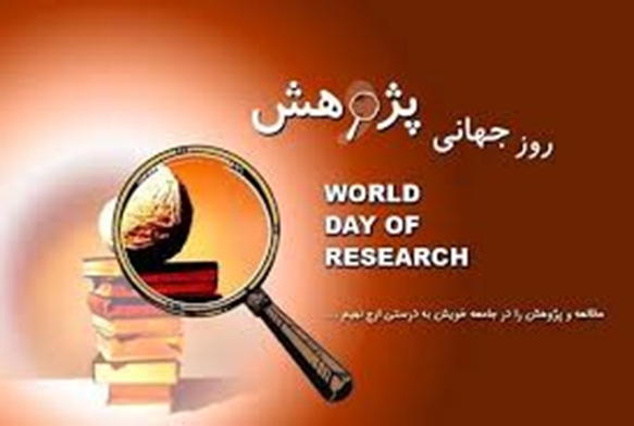 پیام معاون پژوهش مرکز پزشکی،آموزشی و درمانی لقمان حکیم بمناسبت روز پژوهش 