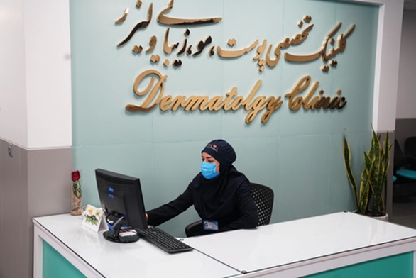 کیلینیک تخصصی پوست ، مو و زیبایی مرکزپزشکی،آموزشی و درمانی لقمان حکیم 