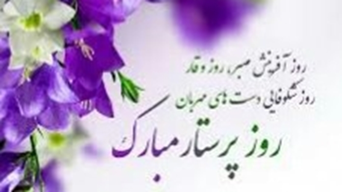 پیام تبریک رئیس مرکز پزشکی، آموزشی و درمانی لقمان حکیم به مناسبت ولادت حضرت زینب (س) و  روز پرستار